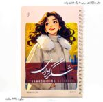 دفتر شکرگذاری سیمی 80 برگ پالت 2