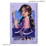 دفتر شکرگذاری سیمی 80 برگ پالت 5