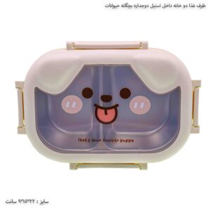 ظرف غذا دو خانه داخل استیل دوجداره بچگانه حیوانات 1
