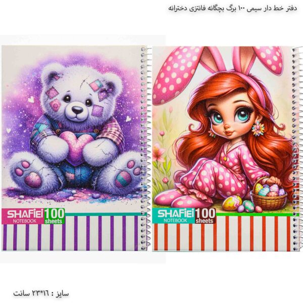 دفتر خط دار سیمی 100 برگ بچگانه فانتزی دخترانه 10