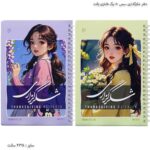 دفتر شکرگذاری سیمی 80 برگ پالت 7