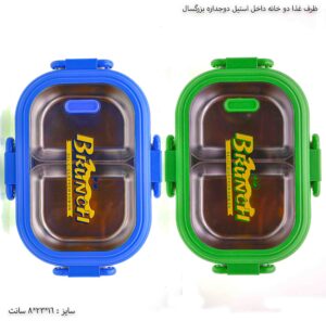 ظرف غذا دو خانه داخل استیل دوجداره بزرگسال 4