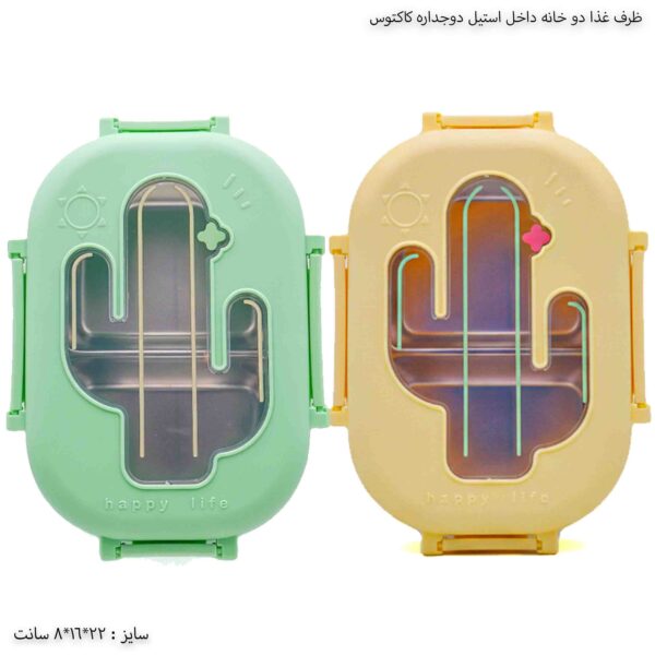 ظرف غذا دو خانه داخل استیل دوجداره کاکتوس 1