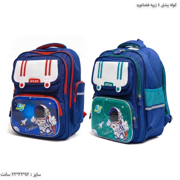 کوله پشتی 4 زیپه فضانورد 3