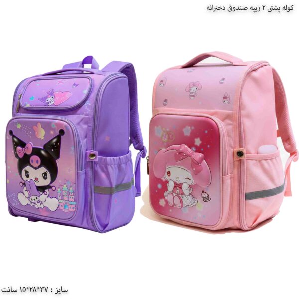 کوله پشتی 2 زیپه صندوقی دخترانه 7