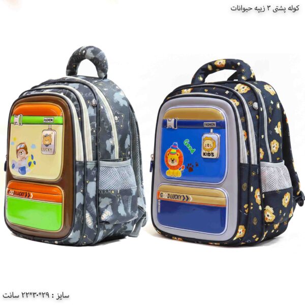 کوله پشتی 3 زیپه حیوانات 8