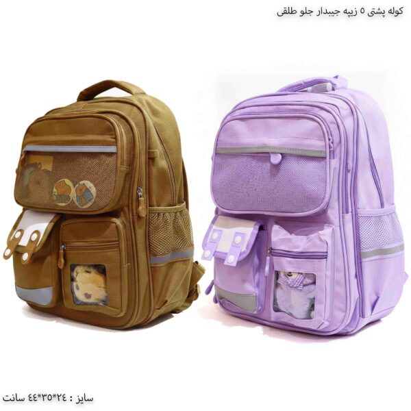 کوله پشتی 5 زیپه جیبدار جلو طلقی 5
