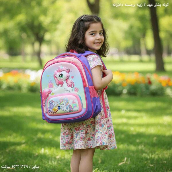 کوله پشتی مهد 2 زیپه برجسته دخترانه 4
