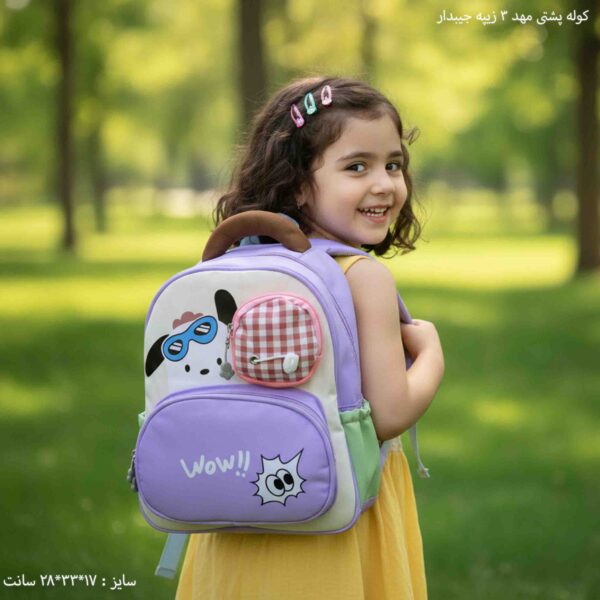 کوله پشتی مهد 3 زیپه جیبدار 14