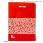 دفتر خط دار بزرگسال مجلد سیمی 60 برگ شفیعی کد 107 6