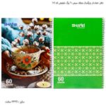 دفتر خط دار بزرگسال مجلد سیمی 60 برگ شفیعی کد 107 11