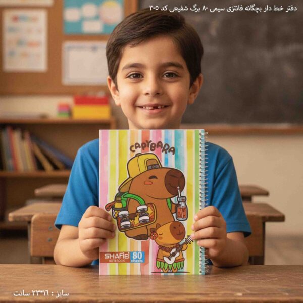 دفتر خط دار بچگانه فانتزی سیمی 80 برگ شفیعی کد 305 10