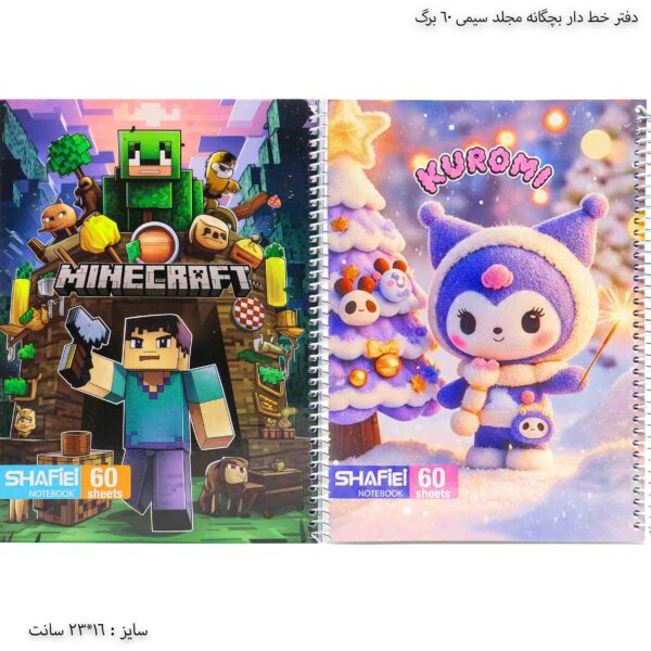 دفتر خط دار بچگانه مجلد سیمی 60 برگ 9