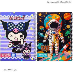دفتر نقاشی بچگانه فانتزی سیمی 80 برگ 8