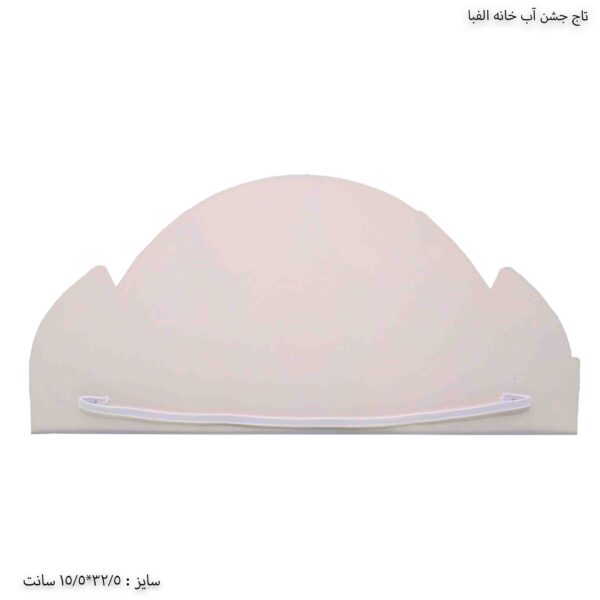 تاج جشن آب خانه الفبا 2