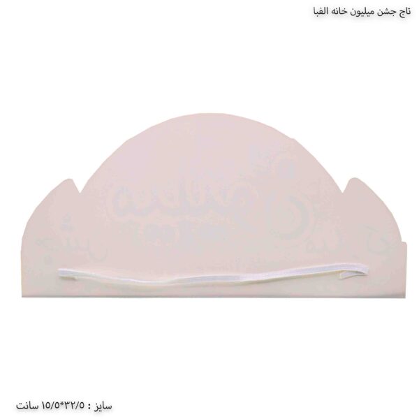 تاج جشن میلیون خانه الفبا 2