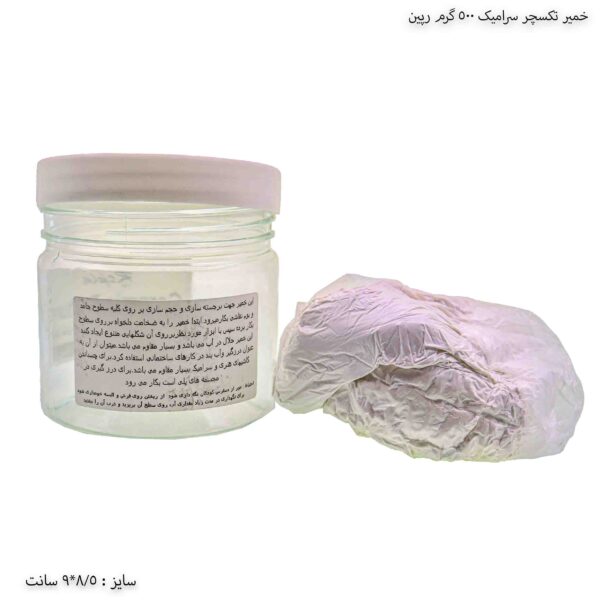 خمیر تکسچر سرامیک 500 گرم رپین 2