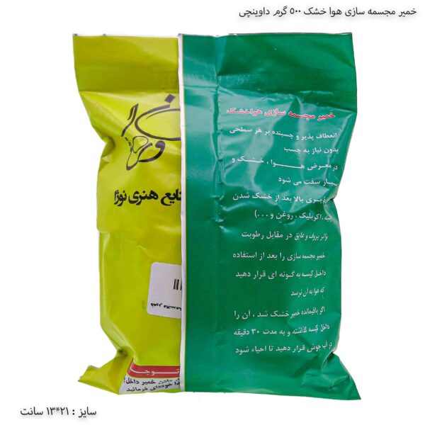 خمیر مجسمه‌سازی هوا خشک ۵۰۰ گرم داوینچی 2