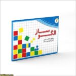 بازی فکری الگو ساز