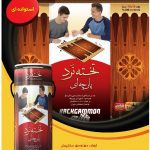 تخته نرد پارچه اي استوانه اي