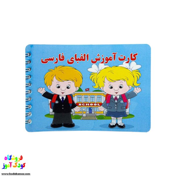 دفترچه آموزش حروف الفبا 1202 2