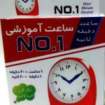 ساعت آموزشی نامبروان