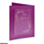 لوح پایان دوره دبستان کتابی کد 33
