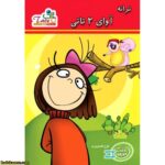 سی دی قصه تاتی 2