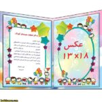 لوح پایان نامه پیش دبستان کد63