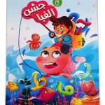 لوح تقدیر جشن الفبا برجسته کد17 حفظی