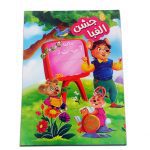 لوح-تقدیر-جشن-الفبا-شکفتنی-برجسته-کد-۱۶-چهار حفظی