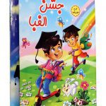 لوح-تقدیر-جشن-الفبا-شکفتنی-برجسته-کد-۲۷ حفظی