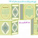 لوح تقدیر پایان دبستان و روز معلم کد 77