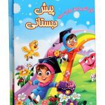 لوح تقدیرپیش دبستانی برجسته کد۳۰حفظی