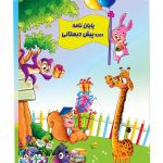 لوح تقدیر پیش دبستانی ساده کد 038حفظی