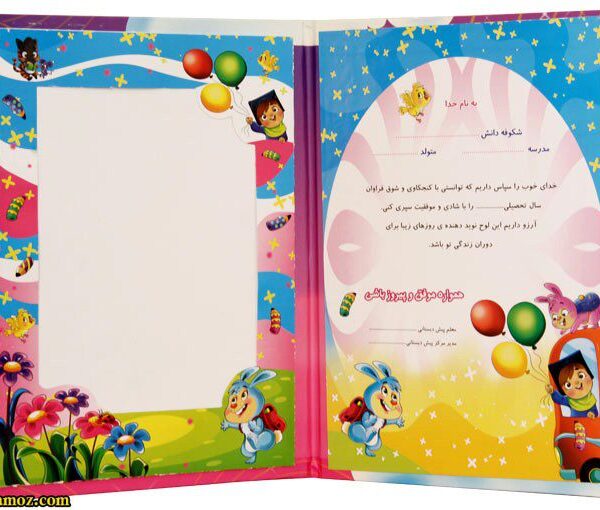 لوح-تقدیر-پیش-دبستانی-ساده-کد-039-حفظی