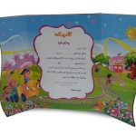 لوح-تقدیرشاسی-MDF-پیش-دبستانی-کد-MDF-03