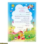 لوح پایان دوره پیش دبستانی کد296