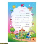 لوح پایان دوره پیش دبستانی کد298