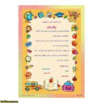 لوح جشن الفبا تک برگ 243
