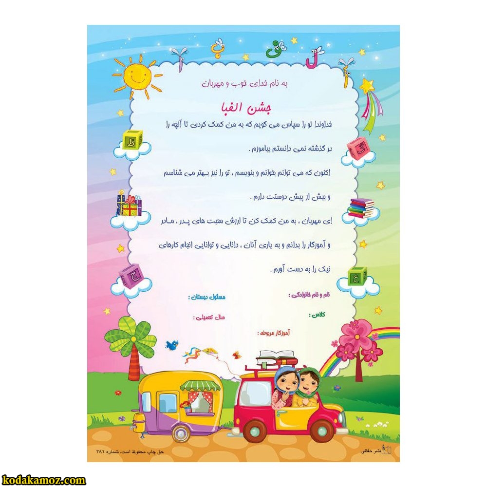 لوح جشن الفبا تک برگ کد 249 copy لوح جشن الفبا تک برگ کد 244