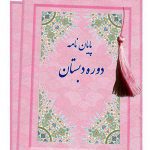لوح یاد بود پایان نامه دوره دبستان کد89