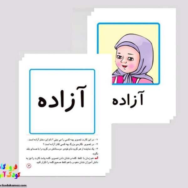 فلش کارت های تصویری نشانه های 1و2 6
